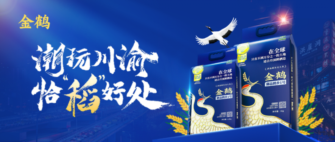 潮玩川渝，恰“稻”好處——重慶站
